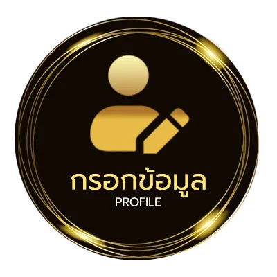 ข้อมูลสมาชิก สกอร์ฟุตบอล