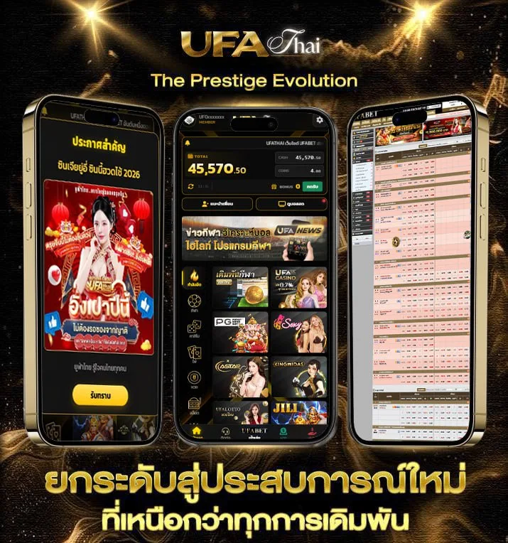 สกอร์ฟุตบอล  เว็บตรง UFABET
